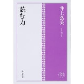 ＃井上　弘美　著 ＃読む力 ｲﾉｳｴﾋﾛﾐ | Inoue Hiromi reading ability :9784048843348