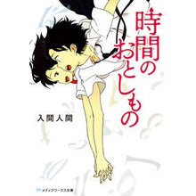 画像をギャラリービューアに読み込む, 時間のおとしもの
