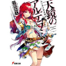 画像をギャラリービューアに読み込む, 天鏡のアルデラミン　ねじ巻き精霊戦記
