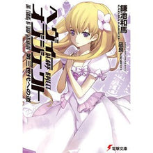 画像をギャラリービューアに読み込む, ＃鎌池 和馬 ＃ヘヴィーオブジェクト　第三世代への道 ｶﾏﾁｶｽﾞﾏ アスキー・メディアワークス ヘヴィーオブジェクト 第三世代への道 (電撃文庫 か 12-35) : Kazuma Kamachi Heavy Object: The road to the th : Kazuma Kamachi Heavy Object: T :9784048866248
