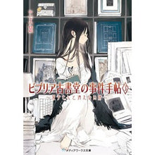 画像をギャラリービューアに読み込む, ＃三上 延 ＃ビブリア古書堂の事件手帖　　　３ ﾐｶﾐｴﾝ | Nobu Mikami :9784048866583
