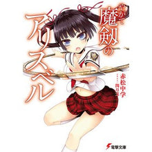 画像をギャラリービューアに読み込む, やがて魔剱のアリスベル
