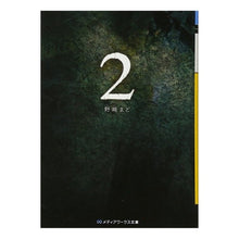画像をギャラリービューアに読み込む, ＃野崎　まど ＃２ ﾉｻﾞｷﾏﾄﾞ アスキー・メディアワークス 2 (メディアワークス文庫 の 1-6) : Mado Nozaki 2 :9784048869256
