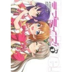 ラブライブ！　　　１