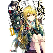 画像をギャラリービューアに読み込む, 天鏡のアルデラミン　　　２　ねじ巻き精霊
