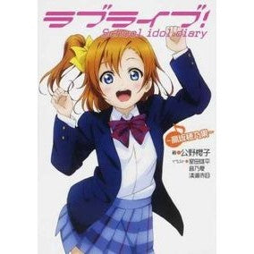 ラブライブ！Ｓｃｈｏｏｌ　ｉ　高坂穂乃果