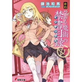 ＃鎌池 和馬 ＃新約　とある魔術の禁書目録　　　７ ｶﾏﾁｶｽﾞﾏ KADOKAWA 新約 とある魔術の禁書目録(7) (電撃文庫) : Kazuma Kamachi New Testament A Certain Magical Index 7 :9784048916042