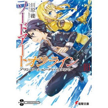 Load image into Gallery viewer, ＃川原 礫 ＃ソードアート・オンライン　　１３ ｶﾜﾊﾗﾚｷ | Reki Kawahara Sword Art Online 13 :9784048917575
