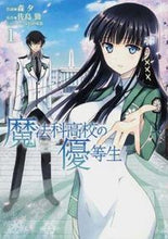 画像をギャラリービューアに読み込む, #森夕 #魔法科高校の優等生１# 9784048917810 :9784048917810

