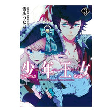 画像をギャラリービューアに読み込む, 少年王女　　　３
