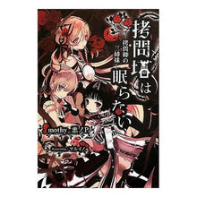画像をギャラリービューアに読み込む, 拷問塔は眠らない－拷問卿の三姉妹－
