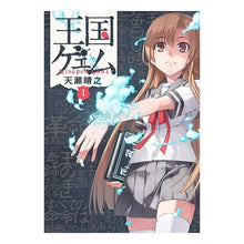 Load image into Gallery viewer, 王国ゲェム　　　１
