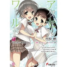 画像をギャラリービューアに読み込む, ＃川原 礫 ＃アクセル・ワールド　　２０－白と黒の相剋 ｶﾜﾊﾗﾚｷ KADOKAWA アクセル・ワールド20 ‐白と黒の相剋‐ (電撃文庫) : Reki Kawahara Accel World 20-White and Black Rivalry :9784048921152
