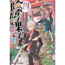 画像をギャラリービューアに読み込む, お世話になっております。陰陽課です　２
