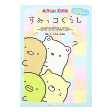 画像をギャラリービューアに読み込む, すみっコぐらし～なぞなぞなんです～
