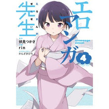 画像をギャラリービューアに読み込む, エロマンガ先生　　　４
