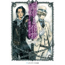 画像をギャラリービューアに読み込む, 刑事と怪物－ヴィクトリア朝臓器奇譚－
