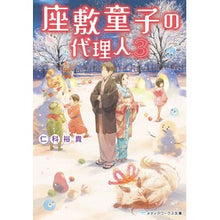 画像をギャラリービューアに読み込む, 座敷童子の代理人　　　３

