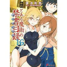画像をギャラリービューアに読み込む, ＃鎌池 和馬 ＃新約　とある魔術の禁書目録　　１６ ｶﾏﾁｶｽﾞﾏ KADOKAWA/アスキー・メディアワークス KADOKAWA 新約 とある魔術の禁書目録 (16) (電撃文庫) : Kazuma Kamachi New Testament A Certain : Kazuma Kamachi New Testament A :9784048922517
