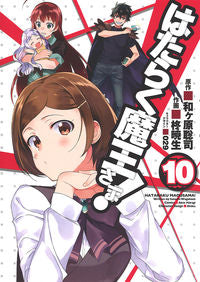 ＃柊 暁生 画 ＃はたらく魔王さま！　　１０ ﾋｲﾗｷﾞｱｷｵ :9784048922906
