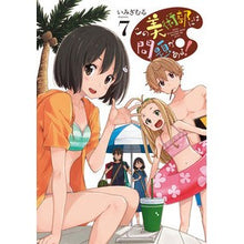 Load image into Gallery viewer, この美術部には問題がある！　　　７

