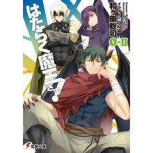画像をギャラリービューアに読み込む, はたらく魔王さま！　　　０－２
