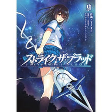 画像をギャラリービューアに読み込む, ストライク・ザ・ブラッド　　　９
