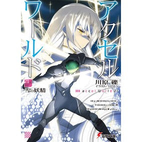 ＃川原 礫 ＃アクセル・ワールド　　２１－雪の妖精－ ｶﾜﾊﾗﾚｷ KADOKAWA アクセル・ワールド21 ‐雪の妖精‐ (電撃文庫) : Reki Kawahara Accel World 21-Snow Fairy- :9784048923903