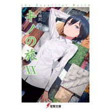 Load image into Gallery viewer, ＃時雨沢　恵一 ＃キノの旅　　２０　ｔｈｅ　Ｂｅａｕｔｉｆ ｼｸﾞｻﾜｹｲｲﾁ KADOKAWA キノの旅XX the Beautiful World (電撃文庫) : Keiichi Shigurezawa Kino's Journey 20 the Beautif :9784048923965
