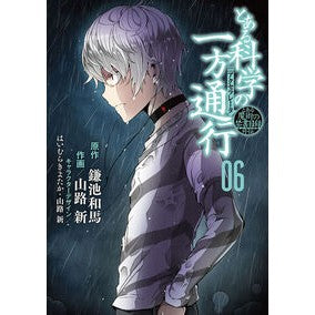 とある科学の一方通行　　　６　とある魔術