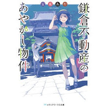 画像をギャラリービューアに読み込む, 鎌倉不動産のあやかし物件
