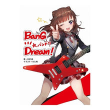 Load image into Gallery viewer, ＃中村　航　著 ＃ＢａｎＧ　Ｄｒｅａｍ！　バンドリ ﾅｶﾑﾗｺｳ KADOKAWA/アスキー・メディアワークス BanG Dream! バンドリ : Written by Wataru Nakamura BanG Dream! :9784048924481

