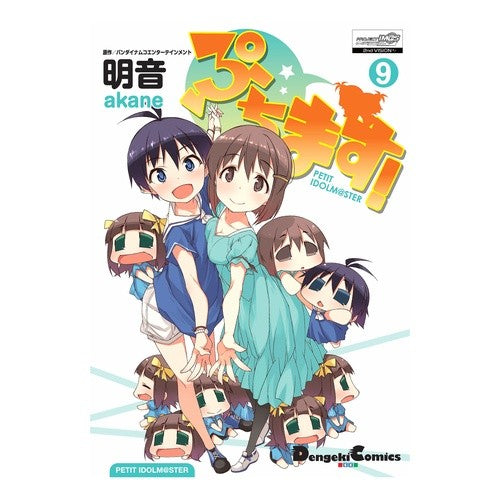 ぷちます！　　　９