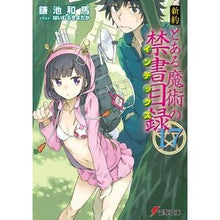 画像をギャラリービューアに読み込む, ＃鎌池 和馬 ＃新約　とある魔術の禁書目録　　１７ ｶﾏﾁｶｽﾞﾏ KADOKAWA 新約 とある魔術の禁書目録(17) (電撃文庫) : Kazuma Kamachi New Testament A Certain Magical Index 17 :9784048924863
