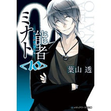 画像をギャラリービューアに読み込む, ０能者ミナト　　１０
