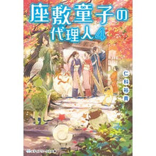 画像をギャラリービューアに読み込む, 座敷童子の代理人　　　４
