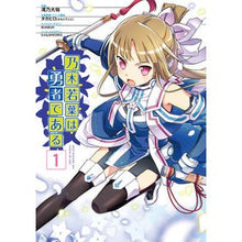 画像をギャラリービューアに読み込む, 乃木若葉は勇者である　　　１
