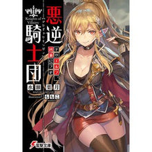 画像をギャラリービューアに読み込む, 悪逆騎士団　そのエルフ、凶暴につき
