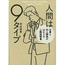 画像をギャラリービューアに読み込む, 人間は９タイプ　仕事と対人関係がはかどる
