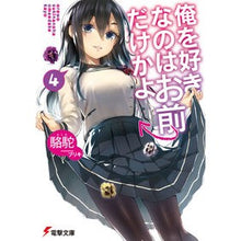 画像をギャラリービューアに読み込む, 俺を好きなのはお前だけかよ　　　４

