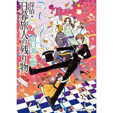 画像をギャラリービューアに読み込む, 探偵・日暮旅人の残り物
