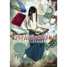 画像をギャラリービューアに読み込む, ＃三上 延 ＃ビブリア古書堂の事件手帖　　　７ ﾐｶﾐｴﾝ | Nobu Mikami :9784048926409

