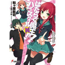 Load image into Gallery viewer, はたらく魔王さま！ハイスクールＮ！
