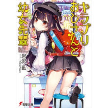 画像をギャラリービューアに読み込む, キラプリおじさんと幼女先輩
