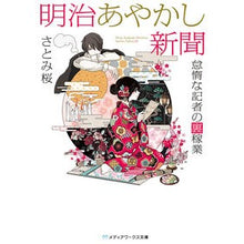 画像をギャラリービューアに読み込む, 明治あやかし新聞　怠惰な記者の裏稼業
