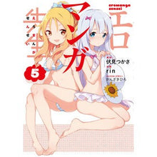 画像をギャラリービューアに読み込む, ＃伏見　つかさ　原作 ＃エロマンガ先生　　　５ ﾌｼﾐﾂｶｻ :9784048927185
