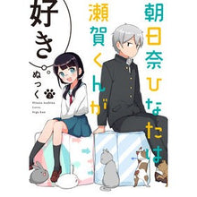 画像をギャラリービューアに読み込む, 朝日奈ひなたは瀬賀くんが好き　　　２
