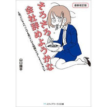 画像をギャラリービューアに読み込む, ＃山口　揚平 ＃そろそろ会社辞めようかなと思っ　最新改訂 ﾔﾏｸﾞﾁﾖｳﾍｲ KADOKAWA そろそろ会社辞めようかなと思っている人に、一人でも食べていける知識をシェアしようじゃないか 最新改訂版 (メディアワークス文庫) : Yohei Yamaguchi I : Yohei Yamaguchi I think it's t :9784048927437
