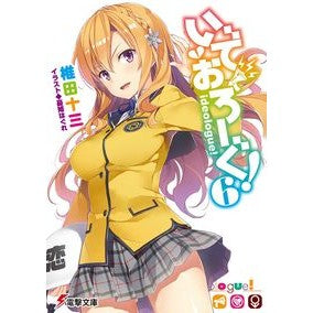 いでおろーぐ！　　　６
