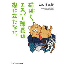 画像をギャラリービューアに読み込む, 猫曰く、エスパー課長は役に立たない。
